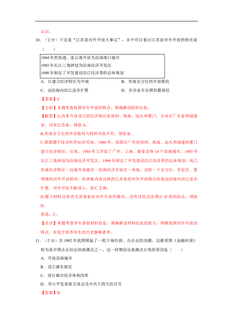 八年级下学期期末考前猜押卷A卷（20+5）(解析版）_新八下历史_00、更新资料3月23日_新版_第三套_第二套_2026春季新版-持续更新中_10.试题_期末试题_八年级下学期期末考前猜押卷A卷