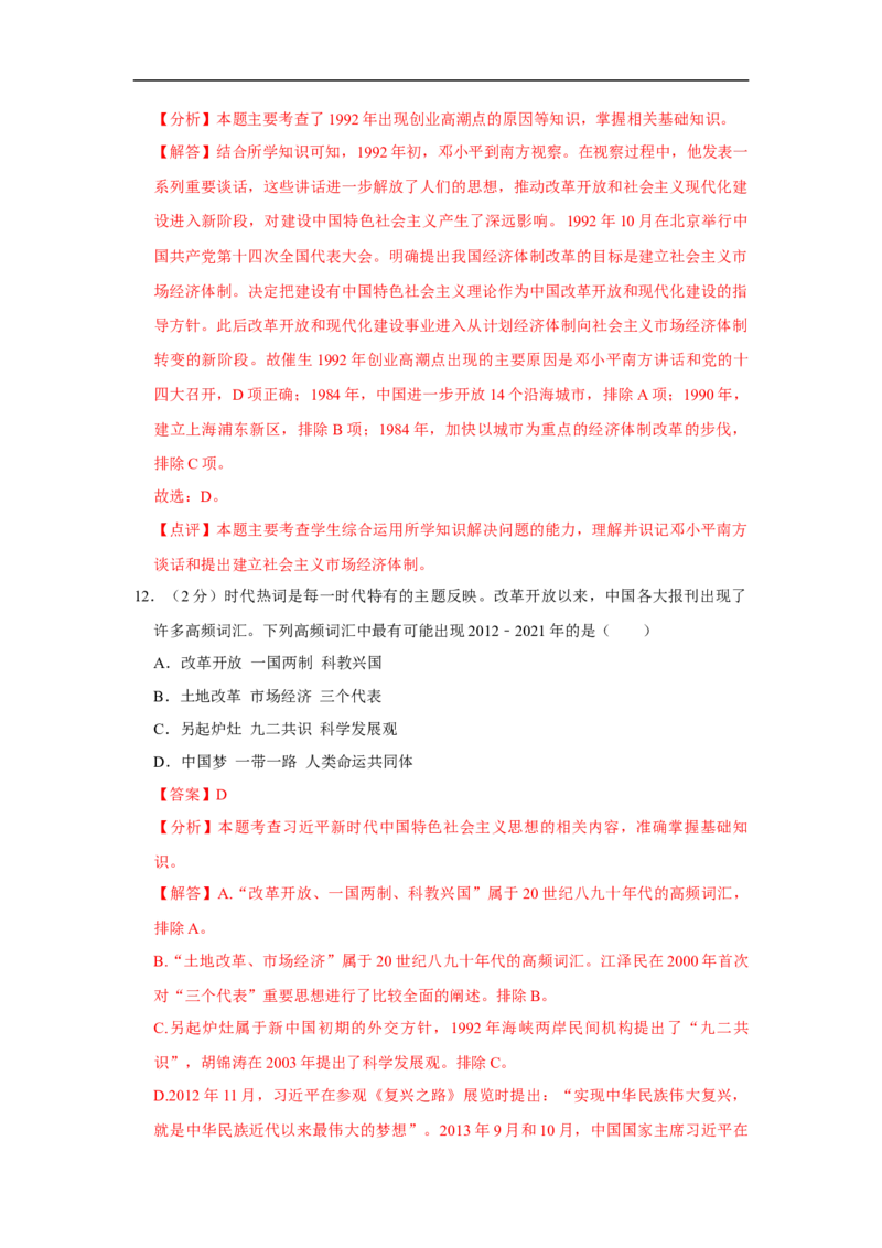 八年级下学期期末考前猜押卷A卷（20+5）(解析版）_新八下历史_00、更新资料3月23日_新版_第三套_第二套_2026春季新版-持续更新中_10.试题_期末试题_八年级下学期期末考前猜押卷A卷