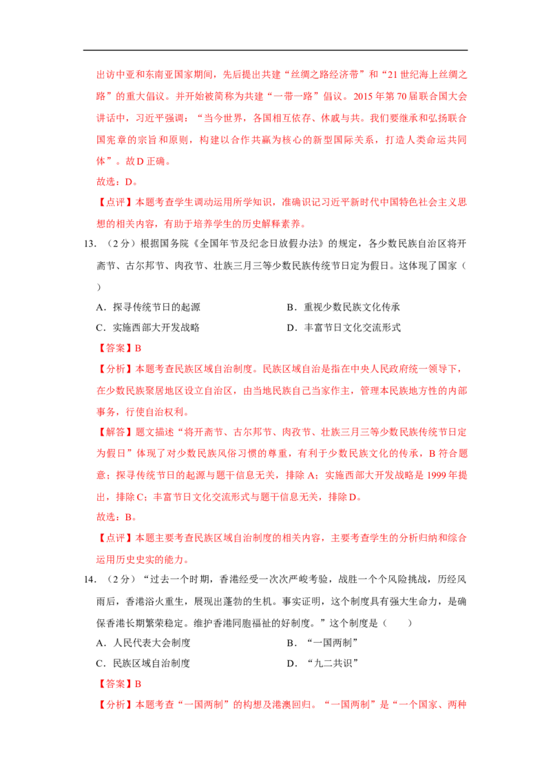 八年级下学期期末考前猜押卷A卷（20+5）(解析版）_新八下历史_00、更新资料3月23日_新版_第三套_第二套_2026春季新版-持续更新中_10.试题_期末试题_八年级下学期期末考前猜押卷A卷