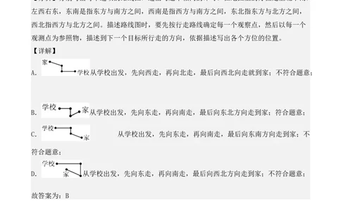 1.2、东北、西北、东南、西南（重难点讲解+知识总结+同步练习+答案解析）（教师版）-（人教版）_26春人教版数学三下_00、更新资料3月18日_单元复习专项-K48_2025版
