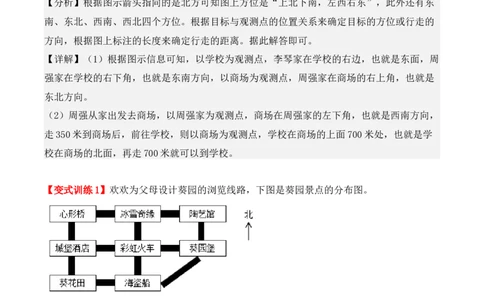 1.2、东北、西北、东南、西南（重难点讲解+知识总结+同步练习+答案解析）（教师版）-（人教版）_26春人教版数学三下_00、更新资料3月18日_单元复习专项-K48_2025版