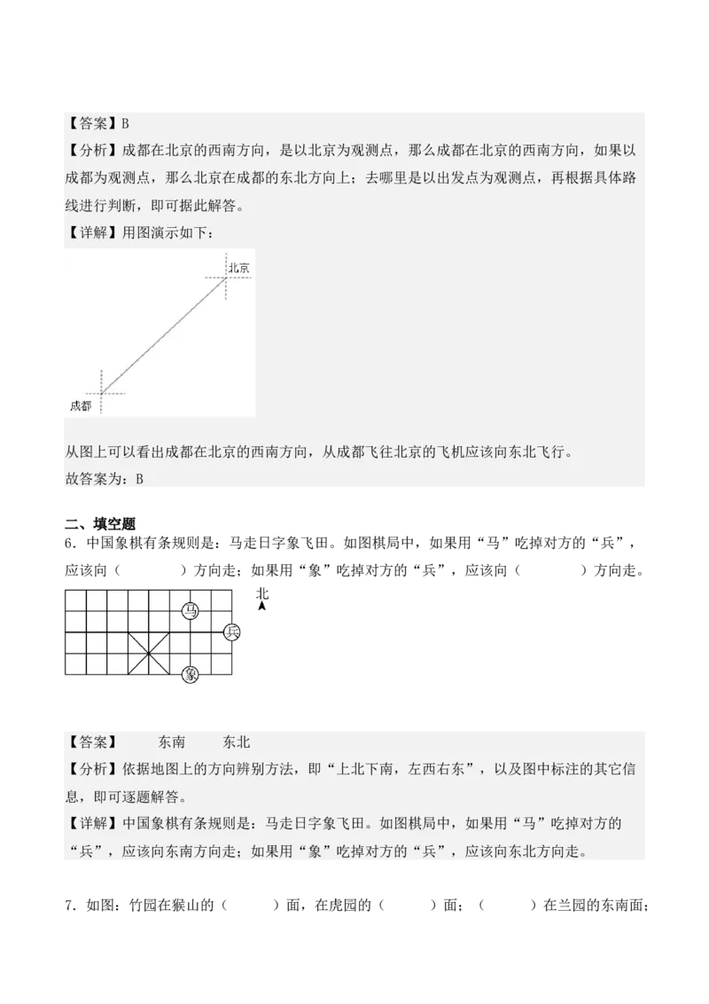 1.2、东北、西北、东南、西南（重难点讲解+知识总结+同步练习+答案解析）（教师版）-（人教版）_26春人教版数学三下_00、更新资料3月18日_单元复习专项-K48_2025版