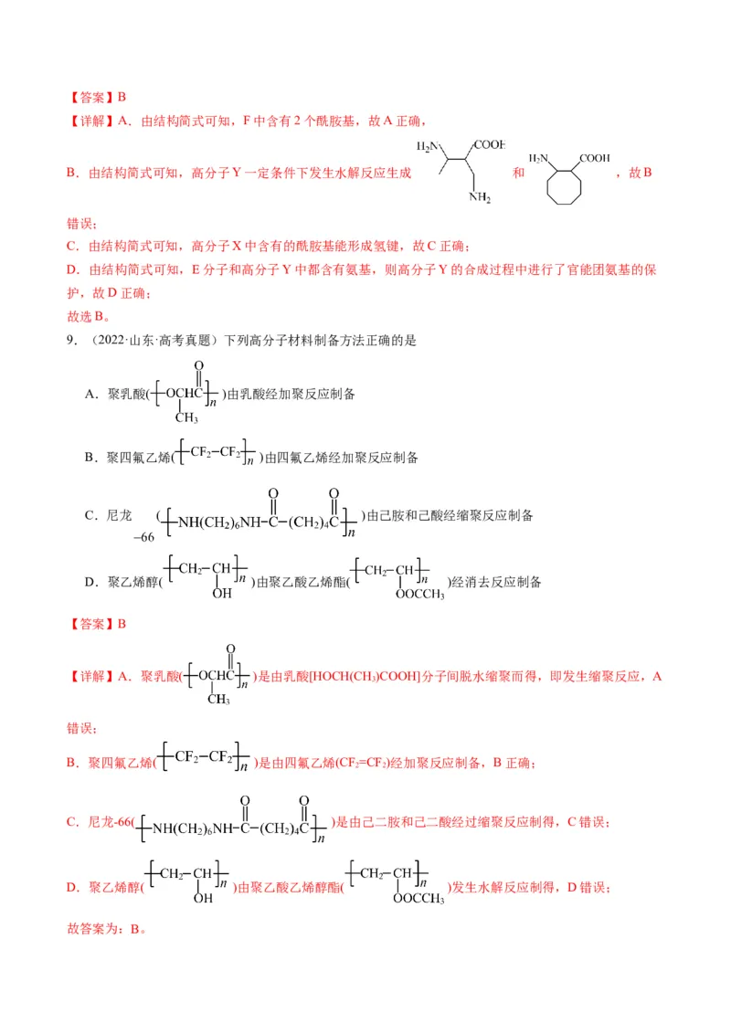 重难点09有机物的结构与性质-2024年高考化学热点&middot;重点&middot;难点专练（新高考专用）（解析版）_05高考化学_2024年新高考资料_3.2024专项复习