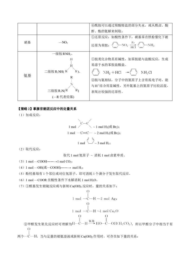 重难点09有机物的结构与性质-2024年高考化学热点&middot;重点&middot;难点专练（新高考专用）（解析版）_05高考化学_2024年新高考资料_3.2024专项复习