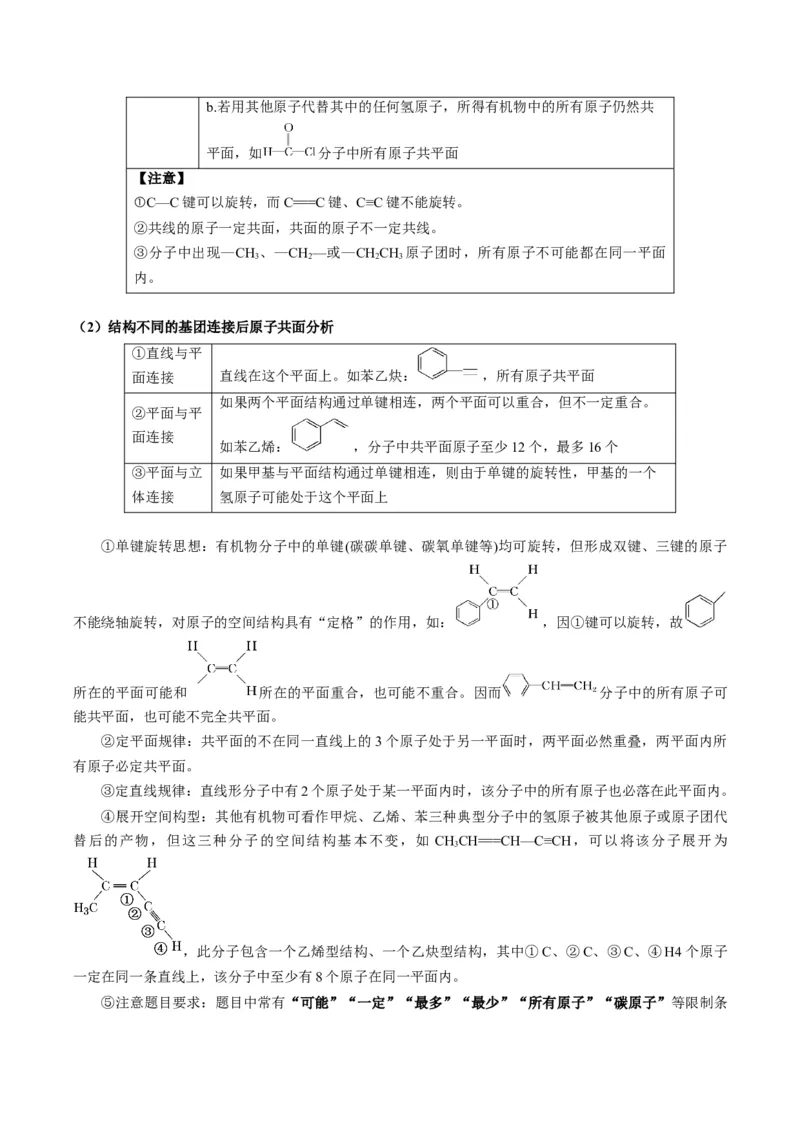 重难点09有机物的结构与性质-2024年高考化学热点&middot;重点&middot;难点专练（新高考专用）（解析版）_05高考化学_2024年新高考资料_3.2024专项复习
