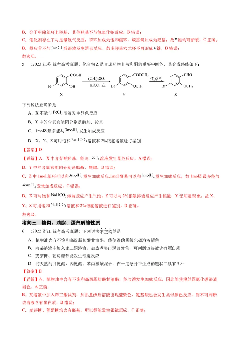 重难点09有机物的结构与性质-2024年高考化学热点&middot;重点&middot;难点专练（新高考专用）（解析版）_05高考化学_2024年新高考资料_3.2024专项复习