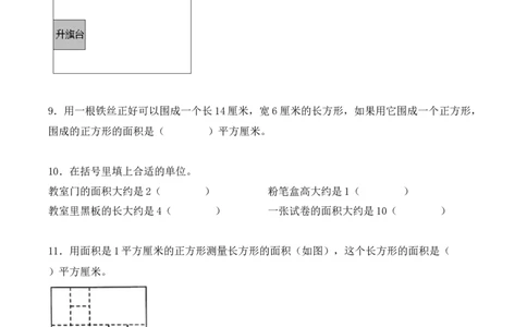 专项训练21：面积（培优专练）（学生版）-（人教版）_26春人教版数学三下_00、更新资料3月18日_单元复习专项-K48_2025版