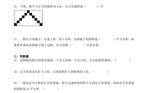 专项训练21：面积（培优专练）（学生版）-（人教版）_26春人教版数学三下_00、更新资料3月18日_单元复习专项-K48_2025版