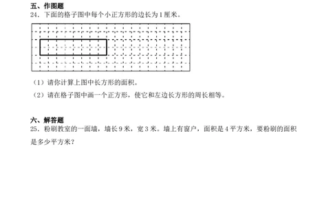 专项训练21：面积（培优专练）（学生版）-（人教版）_26春人教版数学三下_00、更新资料3月18日_单元复习专项-K48_2025版