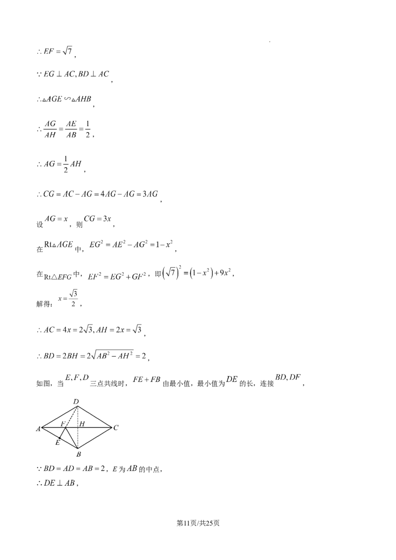 2024-2025学年河南省郑州市金水区九年级下学期第二次联考数学试题试卷_2026春《初中一遍过》系列_2026《天星教育&bull;一遍过》（9年级下册)）(人教+北师）_2025全国各地中考数学模拟试卷