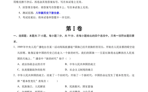 八年级历史期末模拟卷01（考试版A4）测试范围：八下全册（统编版全国通用）_新八下历史_19、赠送其它资料_旧版_07习题试卷8下历史_4、期末试卷