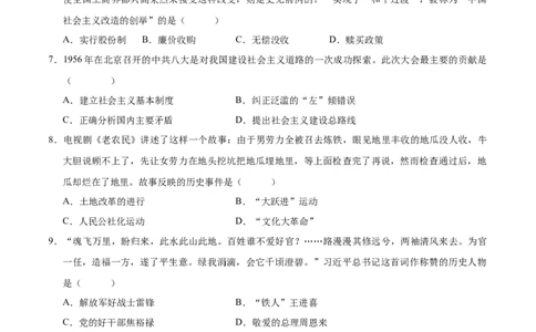八年级历史期末模拟卷01（考试版A4）测试范围：八下全册（统编版全国通用）_新八下历史_19、赠送其它资料_旧版_07习题试卷8下历史_4、期末试卷