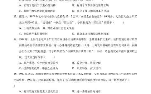 八年级历史期末模拟卷01（考试版A4）测试范围：八下全册（统编版全国通用）_新八下历史_19、赠送其它资料_旧版_07习题试卷8下历史_4、期末试卷