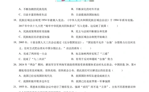 八年级历史期末模拟卷01（考试版A4）测试范围：八下全册（统编版全国通用）_新八下历史_19、赠送其它资料_旧版_07习题试卷8下历史_4、期末试卷