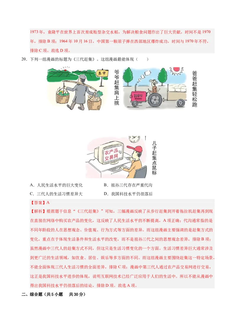 八年级历史下册期末考试模拟卷01（20+5）（解析版）_新八下历史_19、赠送其它资料_旧版_2025期末_8下历史