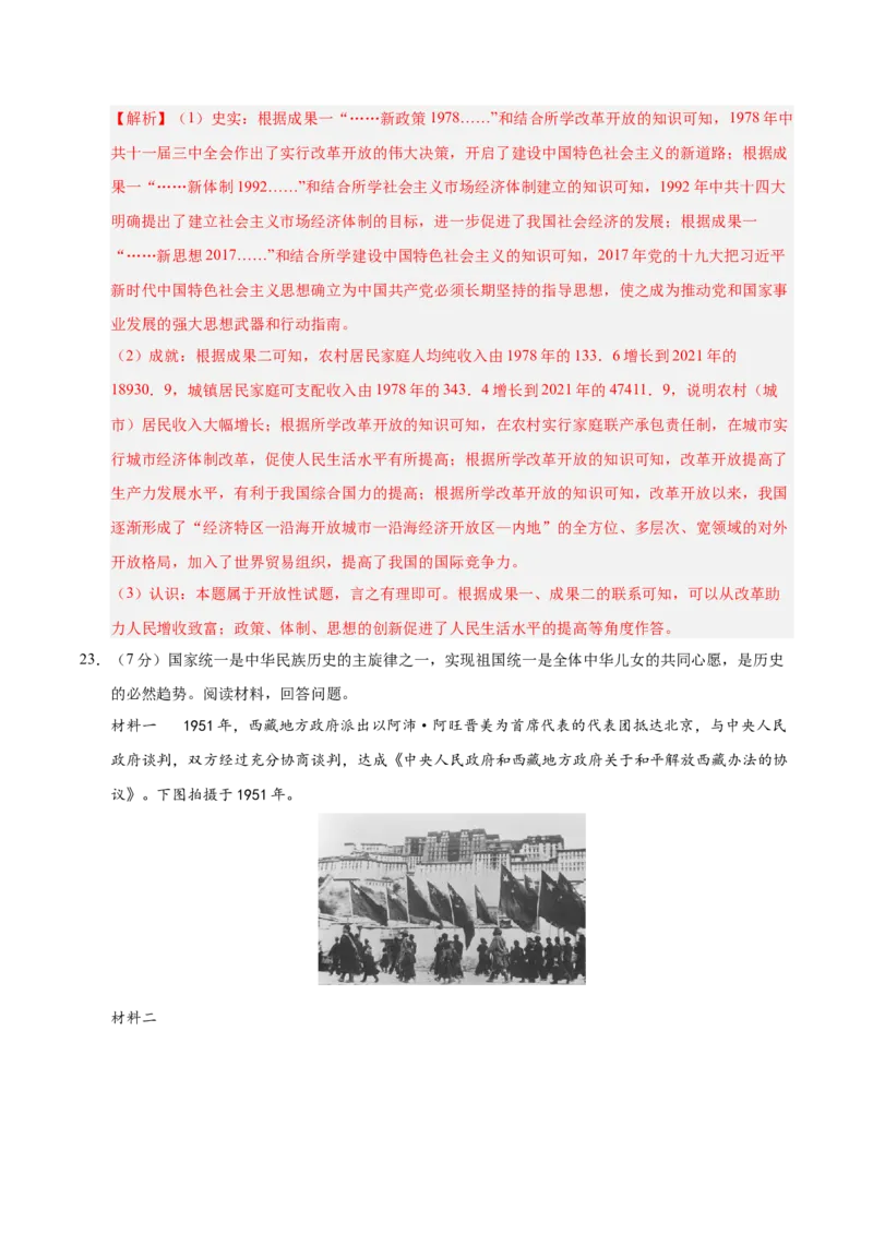 八年级历史下册期末考试模拟卷01（20+5）（解析版）_新八下历史_19、赠送其它资料_旧版_2025期末_8下历史