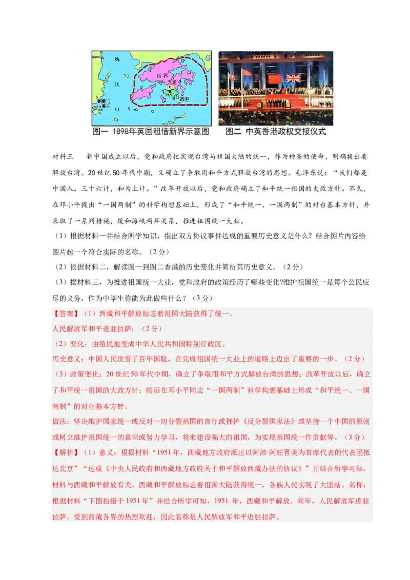 八年级历史下册期末考试模拟卷01（20+5）（解析版）_新八下历史_19、赠送其它资料_旧版_2025期末_8下历史