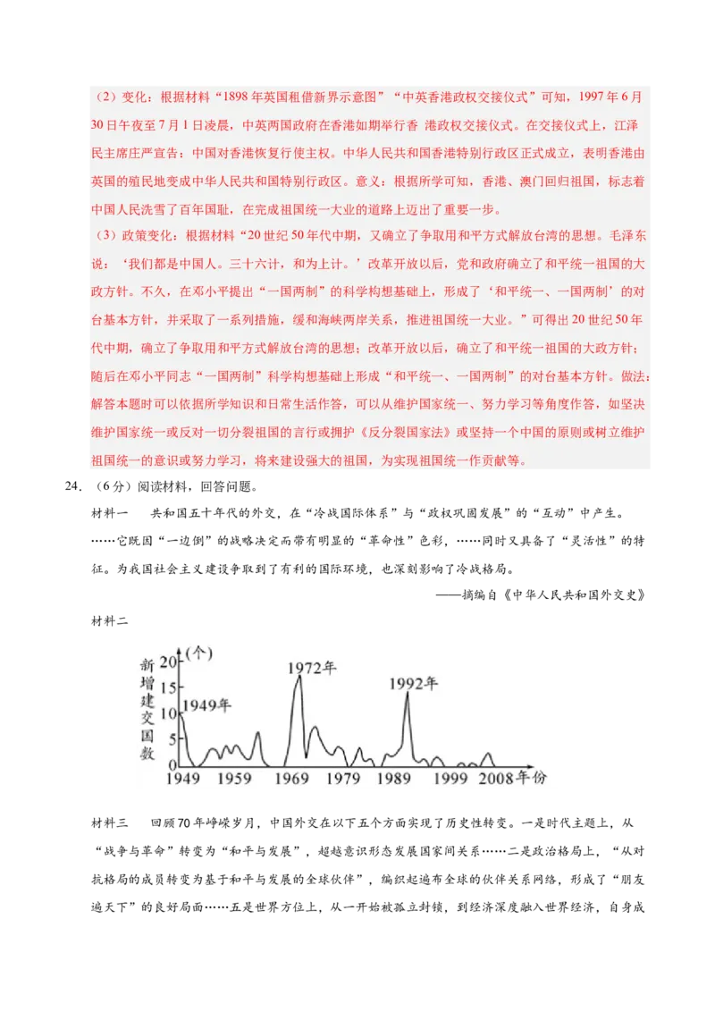 八年级历史下册期末考试模拟卷01（20+5）（解析版）_新八下历史_19、赠送其它资料_旧版_2025期末_8下历史