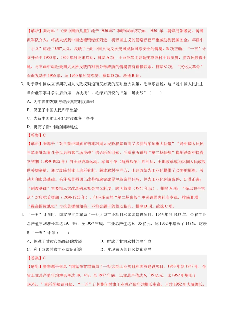 八年级历史下册期末考试模拟卷01（20+5）（解析版）_新八下历史_19、赠送其它资料_旧版_2025期末_8下历史