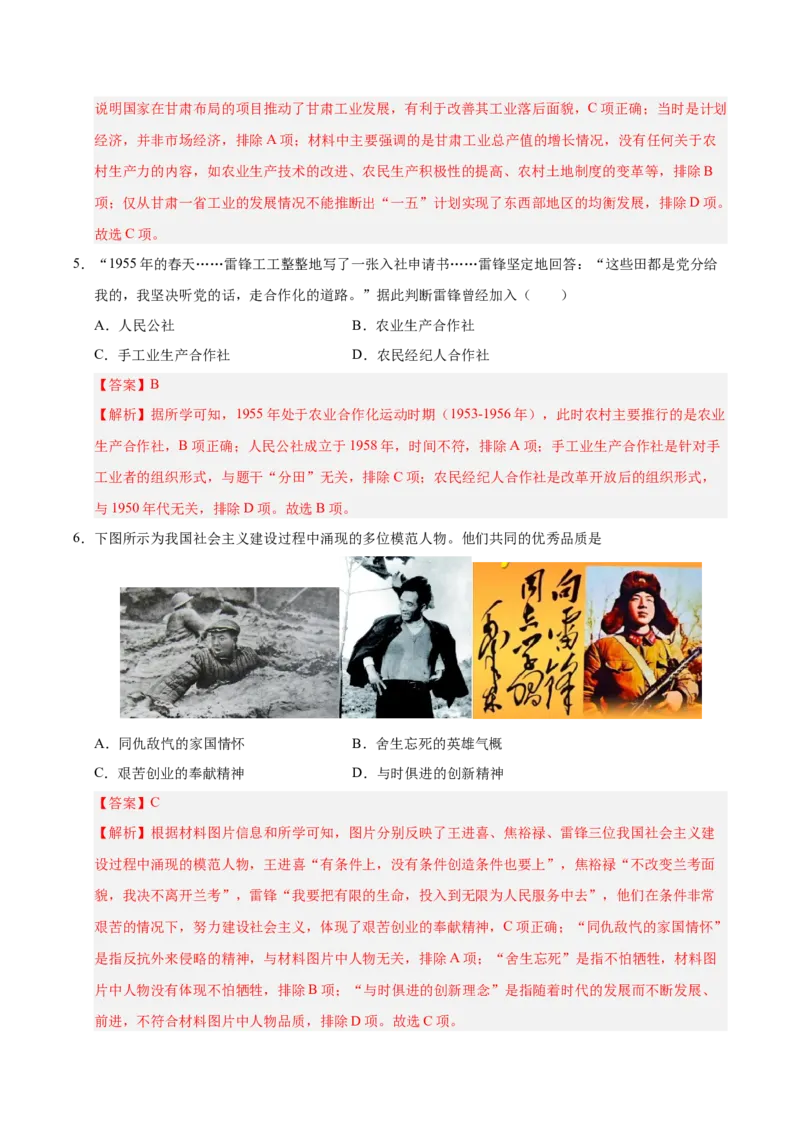 八年级历史下册期末考试模拟卷01（20+5）（解析版）_新八下历史_19、赠送其它资料_旧版_2025期末_8下历史