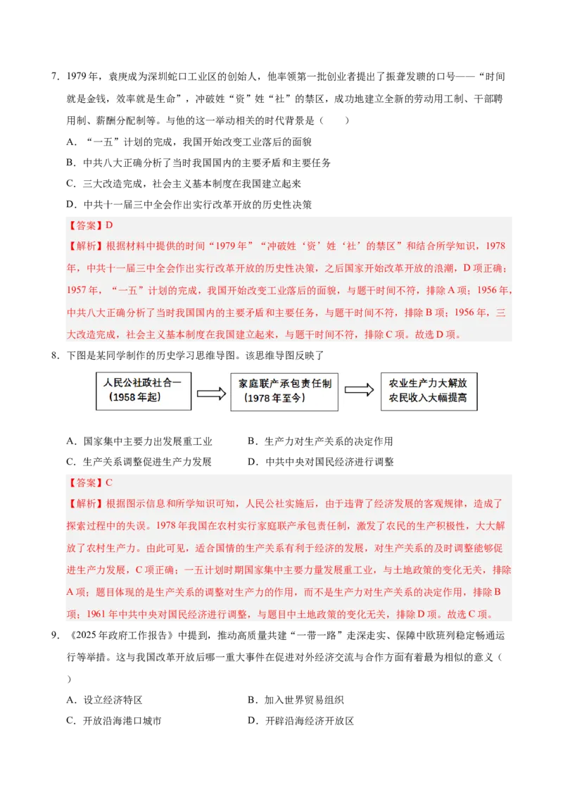 八年级历史下册期末考试模拟卷01（20+5）（解析版）_新八下历史_19、赠送其它资料_旧版_2025期末_8下历史