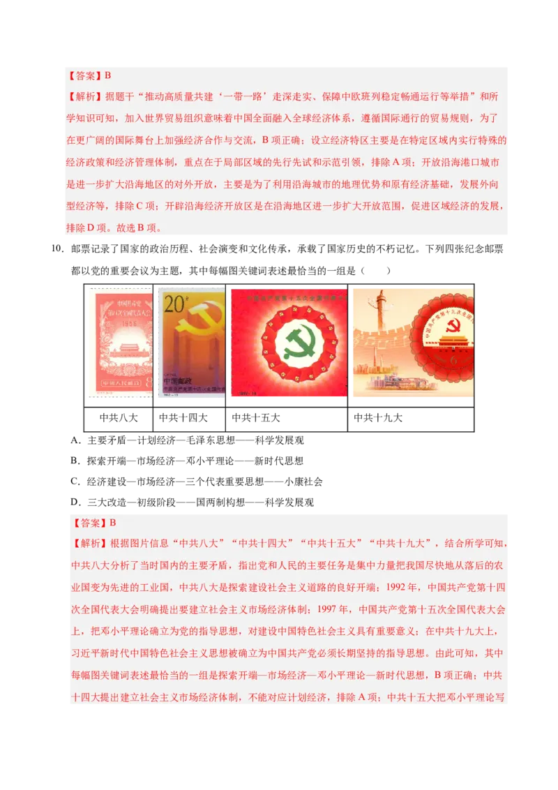 八年级历史下册期末考试模拟卷01（20+5）（解析版）_新八下历史_19、赠送其它资料_旧版_2025期末_8下历史