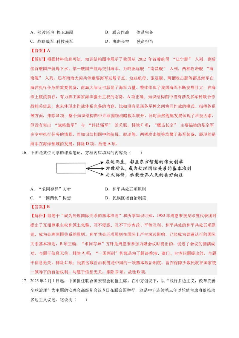 八年级历史下册期末考试模拟卷01（20+5）（解析版）_新八下历史_19、赠送其它资料_旧版_2025期末_8下历史