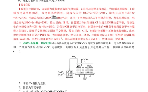 重难点突破离子交换膜的分析与应用(解析版)_05高考化学_新高考复习资料_2024年新高考资料_二轮复习资料_2024年高考化学二轮复习讲练测（新教材新高考）_配套练习（原卷版+解析版）