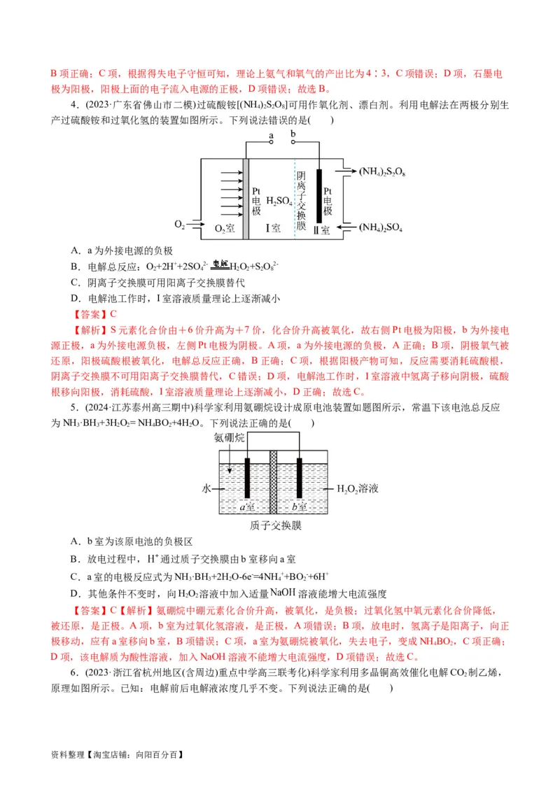重难点突破离子交换膜的分析与应用(解析版)_05高考化学_新高考复习资料_2024年新高考资料_二轮复习资料_2024年高考化学二轮复习讲练测（新教材新高考）_配套练习（原卷版+解析版）