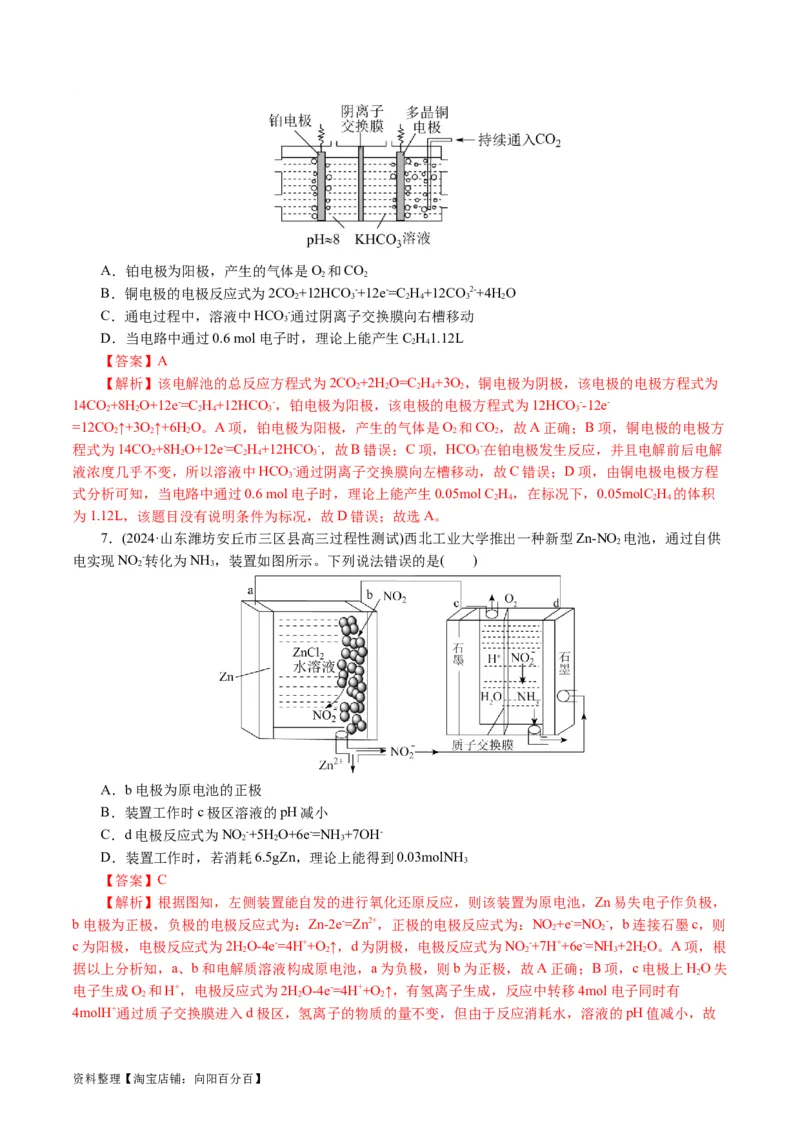 重难点突破离子交换膜的分析与应用(解析版)_05高考化学_新高考复习资料_2024年新高考资料_二轮复习资料_2024年高考化学二轮复习讲练测（新教材新高考）_配套练习（原卷版+解析版）