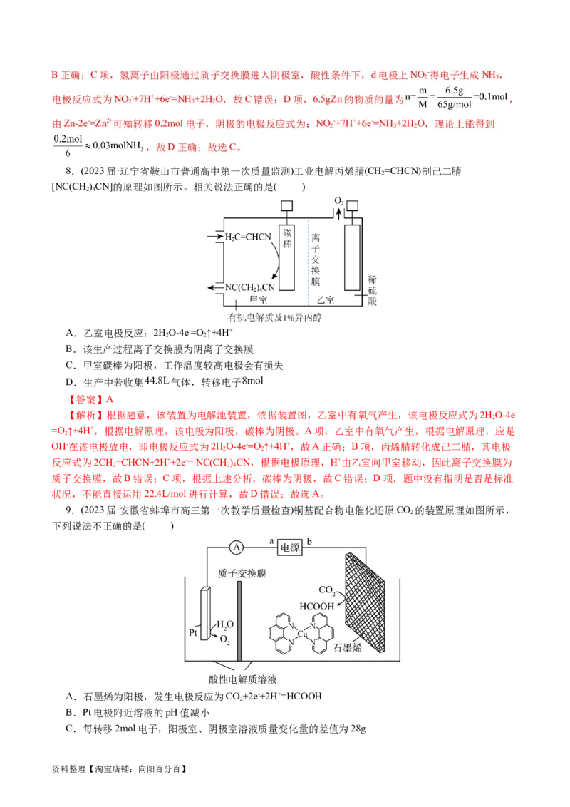 重难点突破离子交换膜的分析与应用(解析版)_05高考化学_新高考复习资料_2024年新高考资料_二轮复习资料_2024年高考化学二轮复习讲练测（新教材新高考）_配套练习（原卷版+解析版）