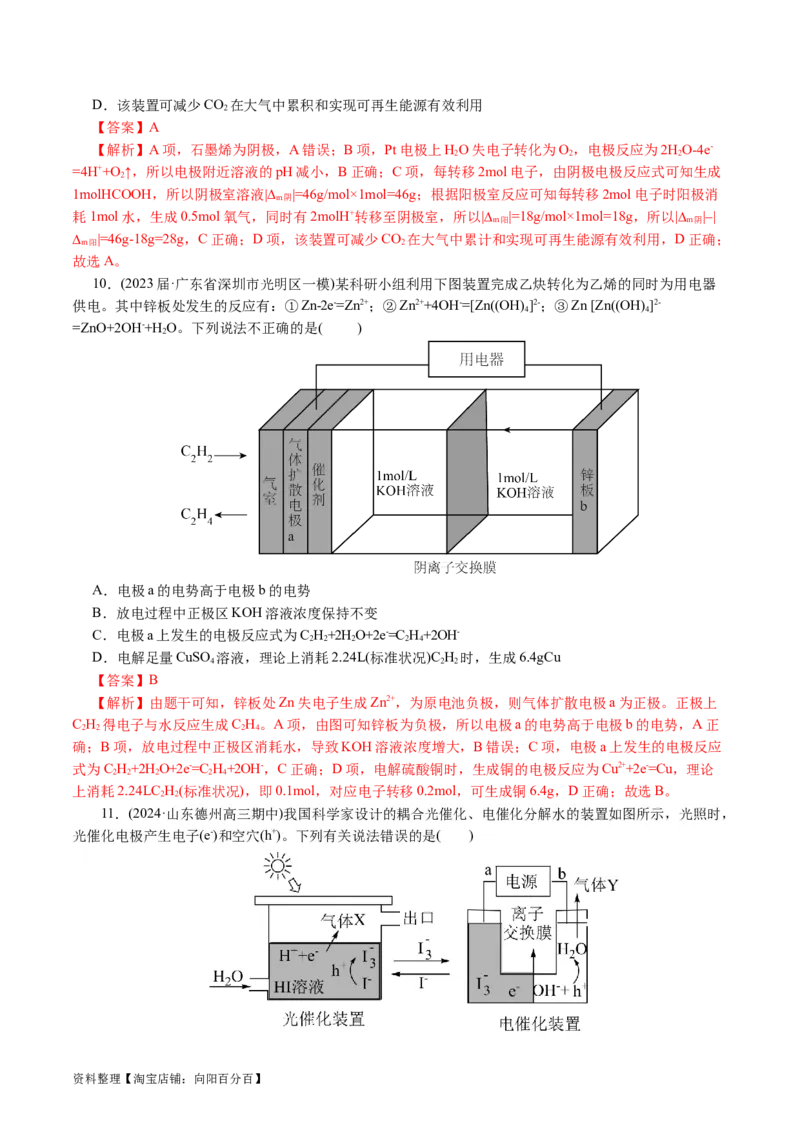 重难点突破离子交换膜的分析与应用(解析版)_05高考化学_新高考复习资料_2024年新高考资料_二轮复习资料_2024年高考化学二轮复习讲练测（新教材新高考）_配套练习（原卷版+解析版）