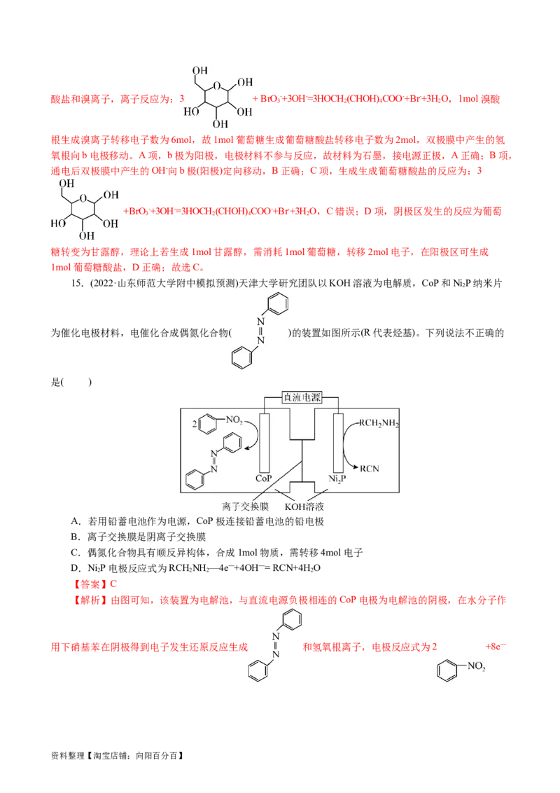 重难点突破离子交换膜的分析与应用(解析版)_05高考化学_新高考复习资料_2024年新高考资料_二轮复习资料_2024年高考化学二轮复习讲练测（新教材新高考）_配套练习（原卷版+解析版）