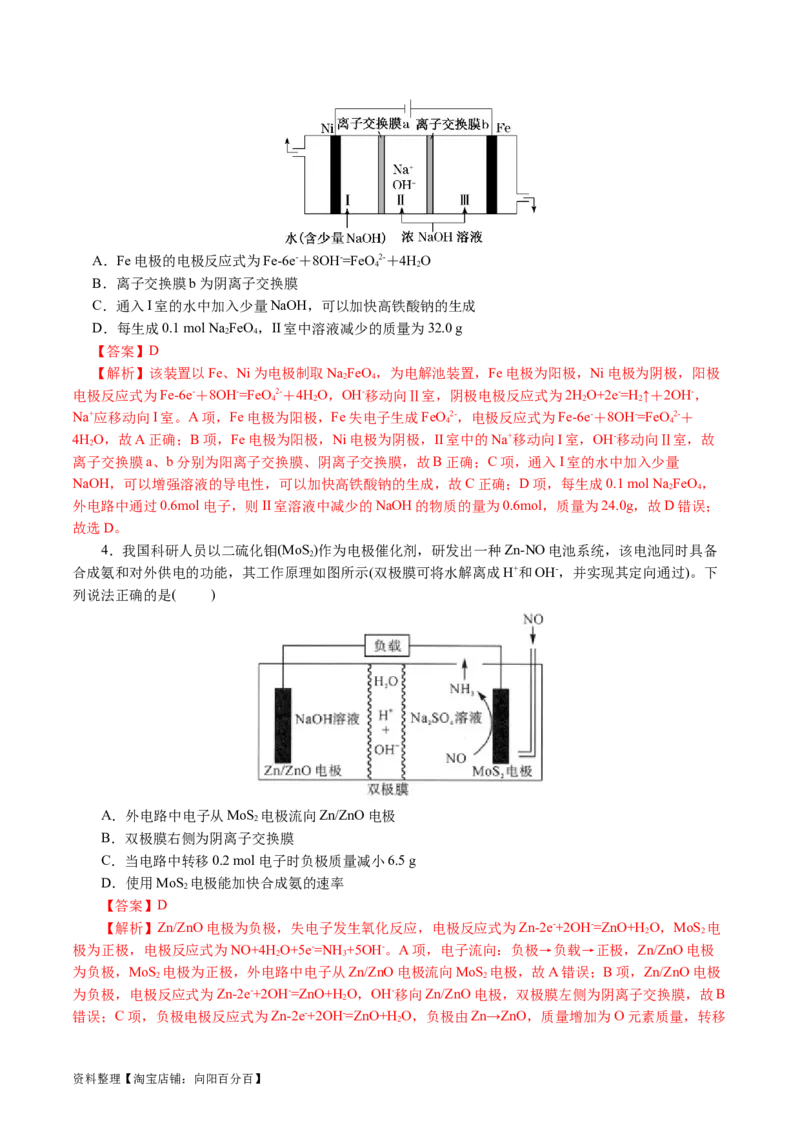 重难点突破离子交换膜的分析与应用(解析版)_05高考化学_新高考复习资料_2024年新高考资料_二轮复习资料_2024年高考化学二轮复习讲练测（新教材新高考）_配套练习（原卷版+解析版）