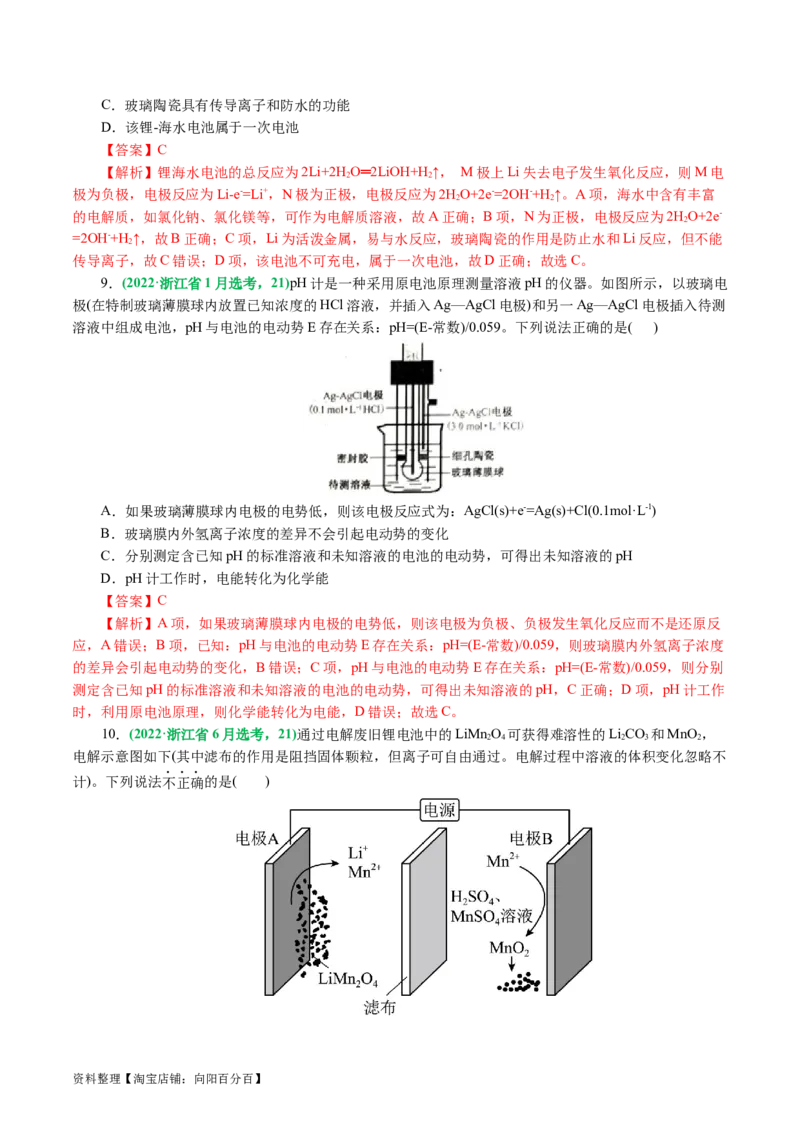 重难点突破离子交换膜的分析与应用(解析版)_05高考化学_新高考复习资料_2024年新高考资料_二轮复习资料_2024年高考化学二轮复习讲练测（新教材新高考）_配套练习（原卷版+解析版）