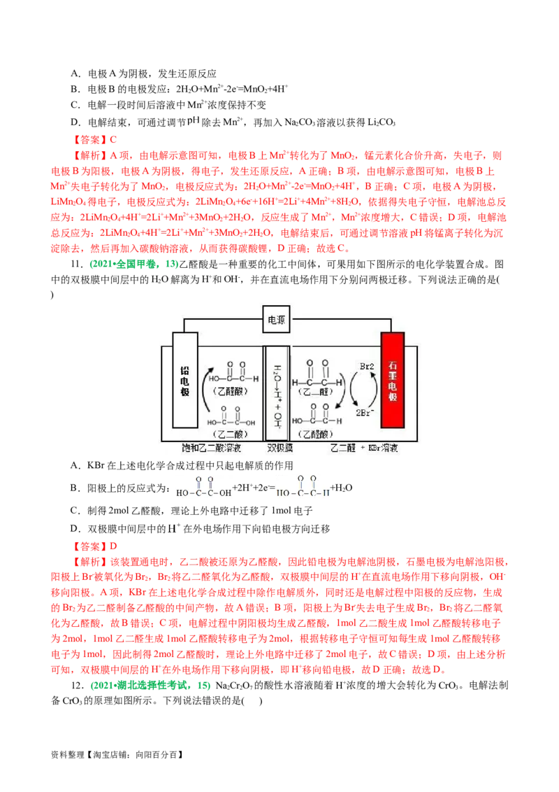 重难点突破离子交换膜的分析与应用(解析版)_05高考化学_新高考复习资料_2024年新高考资料_二轮复习资料_2024年高考化学二轮复习讲练测（新教材新高考）_配套练习（原卷版+解析版）