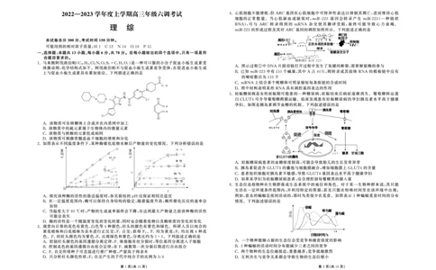 衡中同卷2023届高三六调考试（全国B卷）理综试题公众号：一枚试卷君_05高考化学_高考模拟题_新高考_衡中同卷2023届高三六调考试（全国B卷）理综试题