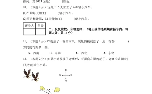 A4考试版数学（基础卷02）-（人教版）_26春人教版数学三下_19、赠送其它资料_新建文件夹_三年级数学下册（人教版）_期中+期末-K149_期中试卷
