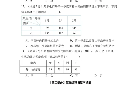 A4考试版数学（基础卷02）-（人教版）_26春人教版数学三下_19、赠送其它资料_新建文件夹_三年级数学下册（人教版）_期中+期末-K149_期中试卷