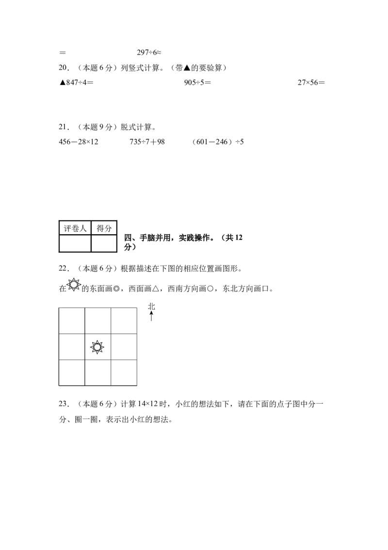 A4考试版数学（基础卷02）-（人教版）_26春人教版数学三下_19、赠送其它资料_新建文件夹_三年级数学下册（人教版）_期中+期末-K149_期中试卷