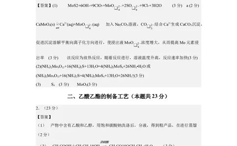 黄金卷01-赢在高考&middot;黄金8卷备战2024年高考化学模拟卷（上海专用）（参考答案）_05高考化学_2024年新高考资料_4.2024高考模拟预测试卷