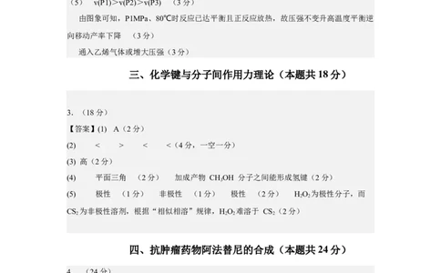黄金卷01-赢在高考&middot;黄金8卷备战2024年高考化学模拟卷（上海专用）（参考答案）_05高考化学_2024年新高考资料_4.2024高考模拟预测试卷
