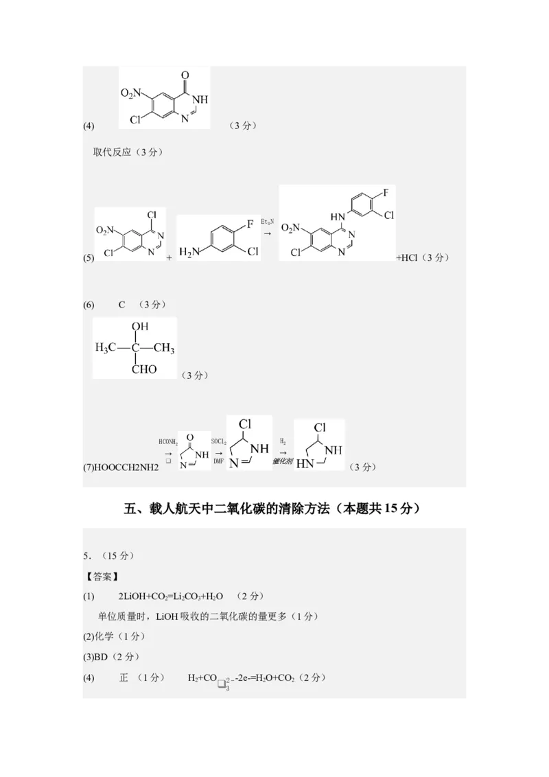 黄金卷01-赢在高考&middot;黄金8卷备战2024年高考化学模拟卷（上海专用）（参考答案）_05高考化学_2024年新高考资料_4.2024高考模拟预测试卷