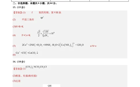黄金卷02-赢在高考&middot;黄金8卷备战2024年高考化学模拟卷（北京专用）（参考答案）_05高考化学_2024年新高考资料_4.2024高考模拟预测试卷_670
