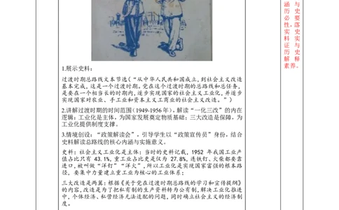 第3课社会主义制度的建立教学设计_新八下历史_00、更新资料3月23日_新版_第三套_第二套_2026春季新版-持续更新中_00.大单元教案+PPT课件+分层作业第2套已更完第13课