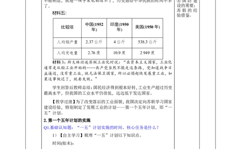第3课社会主义制度的建立教学设计_新八下历史_00、更新资料3月23日_新版_第三套_第二套_2026春季新版-持续更新中_00.大单元教案+PPT课件+分层作业第2套已更完第13课