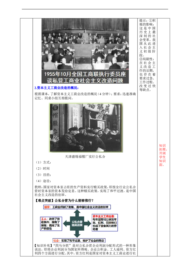 第3课社会主义制度的建立教学设计_新八下历史_00、更新资料3月23日_新版_第三套_第二套_2026春季新版-持续更新中_00.大单元教案+PPT课件+分层作业第2套已更完第13课