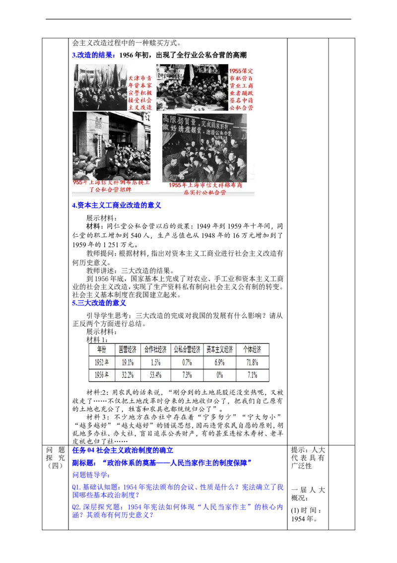 第3课社会主义制度的建立教学设计_新八下历史_00、更新资料3月23日_新版_第三套_第二套_2026春季新版-持续更新中_00.大单元教案+PPT课件+分层作业第2套已更完第13课