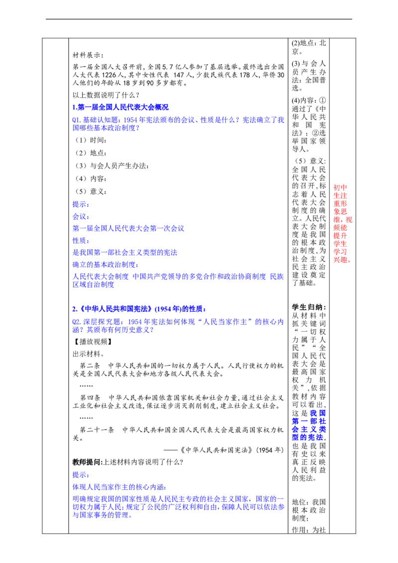 第3课社会主义制度的建立教学设计_新八下历史_00、更新资料3月23日_新版_第三套_第二套_2026春季新版-持续更新中_00.大单元教案+PPT课件+分层作业第2套已更完第13课