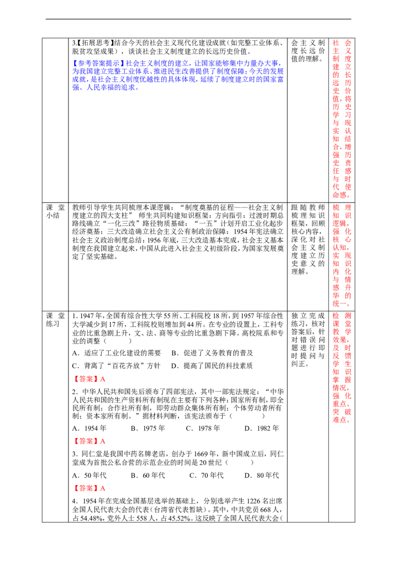 第3课社会主义制度的建立教学设计_新八下历史_00、更新资料3月23日_新版_第三套_第二套_2026春季新版-持续更新中_00.大单元教案+PPT课件+分层作业第2套已更完第13课